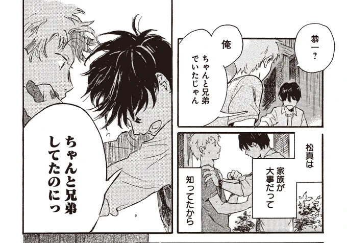 マーガレットBOOKストアで「君恋 学生編 1～3」が無料で読めるようになってました 「かじつ」はvol.2、3に1、2話が載ってます もだもだ元義兄弟BLです 🍋4月30日まで  
