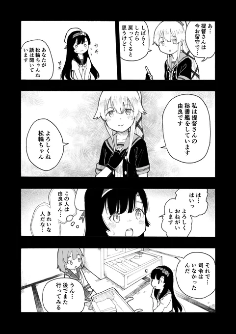 松輪、着任します(3/11) 