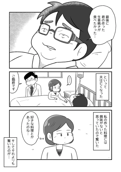夫と生姜焼き
#第10回くらツイ漫画賞 