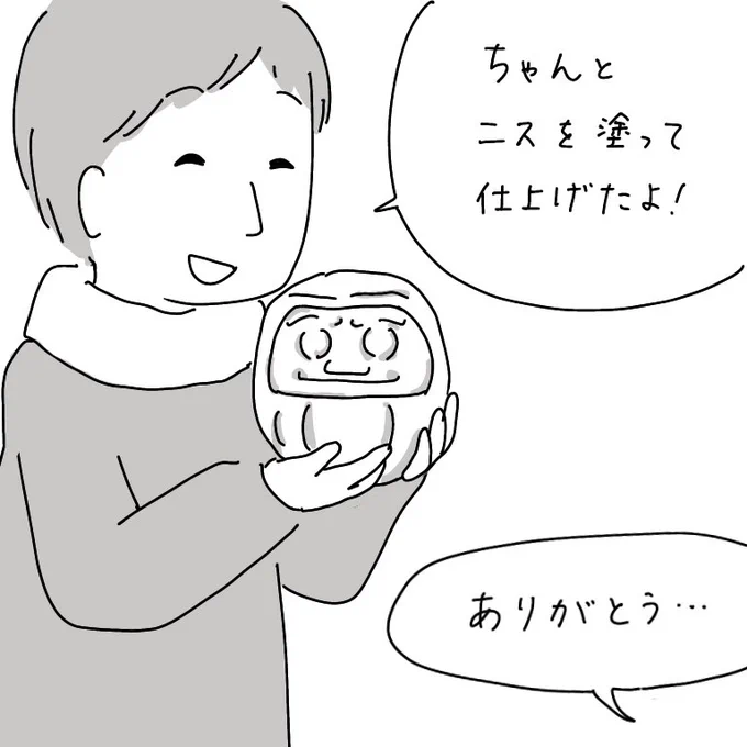 彼からのクリスマスプレゼントが木彫りのダルマだったこと
 #フォロワーの8割が体験したことなさそうなこと 