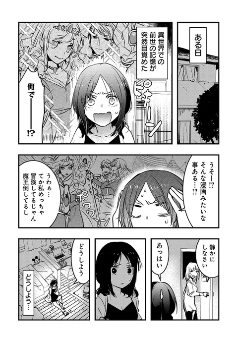 【漫画】異世界の記憶が突然目覚めた話

#マグコミツイッターマンガ大賞
#フリー 
#PR 