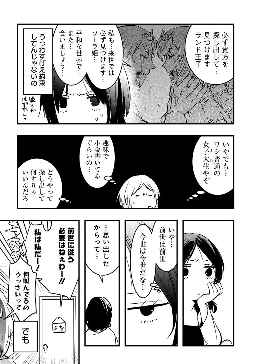 【漫画】異世界の記憶が突然目覚めた話

#マグコミツイッターマンガ大賞
#フリー 
#PR 