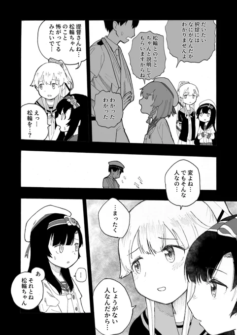 松輪、着任します(10/11) 
