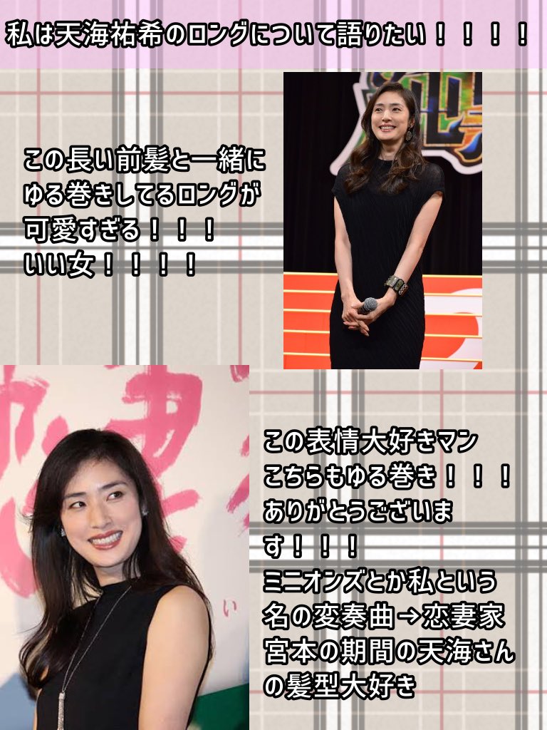 ゆりなーな 天海祐希のロングがそろそろ見たいんじゃ Cv 千鳥ノブ T Co Hqvdmhgqjt Twitter