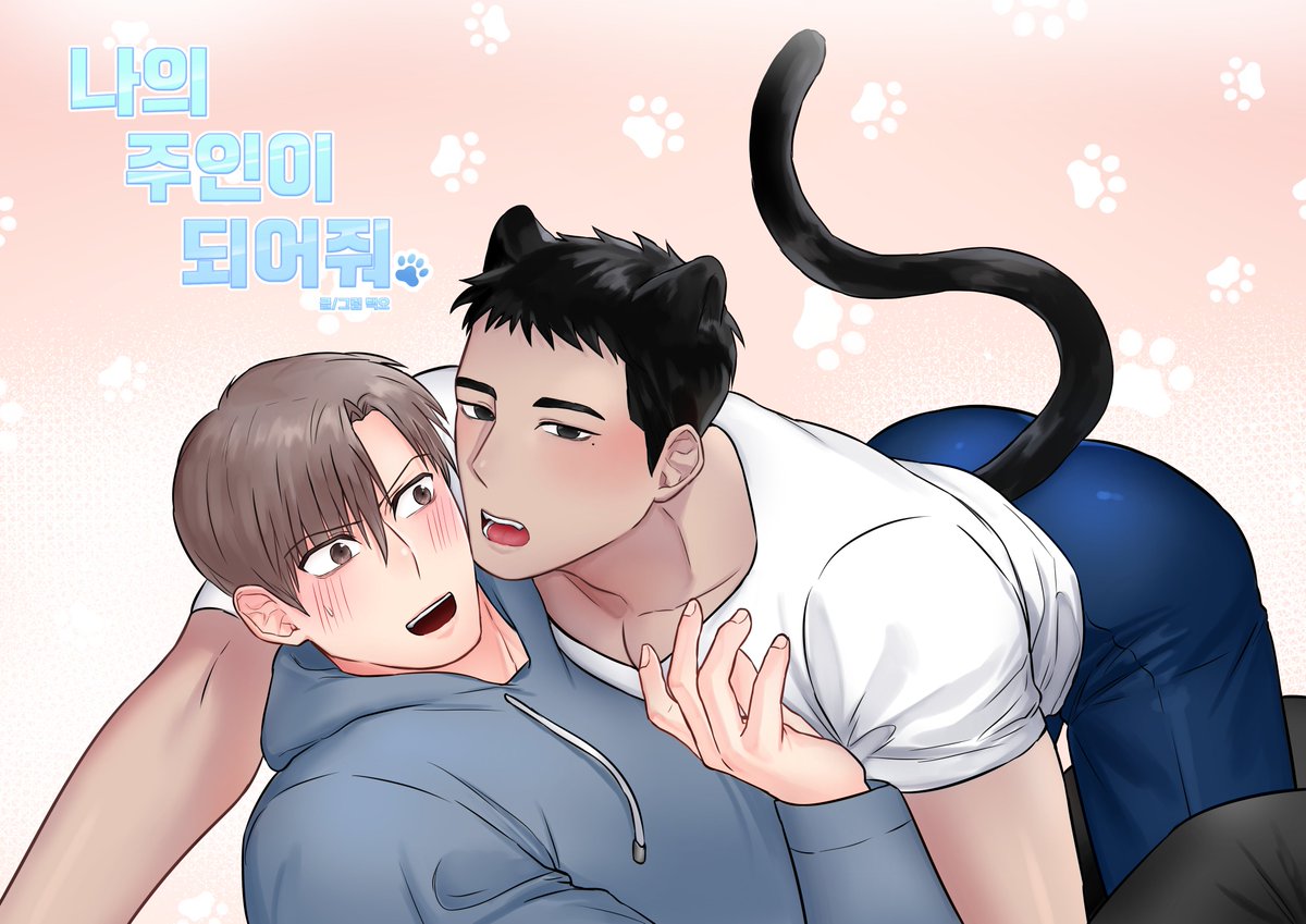 qrraP0618's tweet photo. 제가 준비했던 BL웹툰인 <나의 주인이 되어줘>가 봄툰에 오픈했습니다~! (무려무려 떡대수,,^,랍니다,,,)오픈기념 알티추첨으로 베라파인트 한분 드릴게용
작품은 이쪽에서 보실수 있습니다 -  >https://t.co/HOE8kQvOiS https://t.co/4zgs7cSaVx