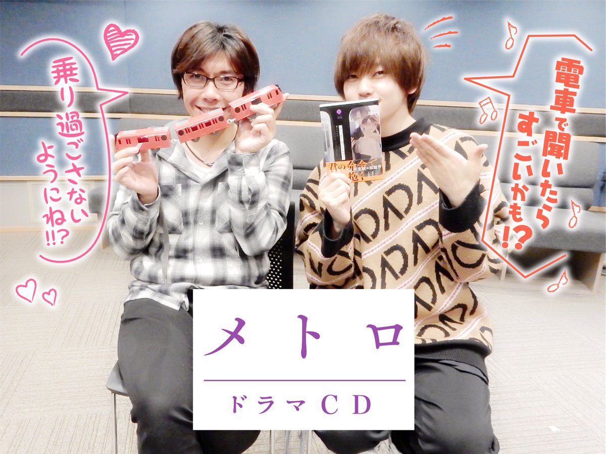 白岩水葵役で出演の ドラマCD『メトロ』?が 現在、発売中です 