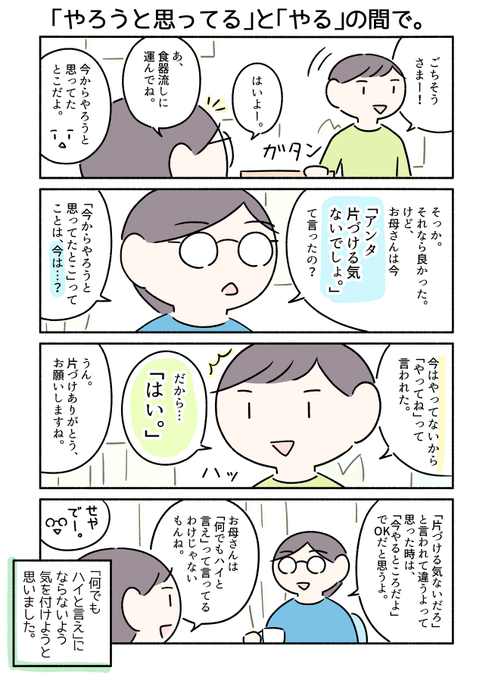 「今やろうと思ってた」ということは?というマンガです。 