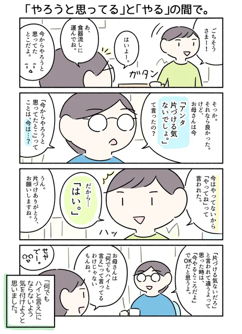 「今やろうと思ってた」ということは?というマンガです。 