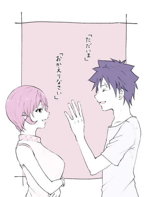 続きのやつ。最終的にこうなる創えりがめちゃくちゃ好き…。「ただいま」と「おかえりなさい」を言い合える関係😇 