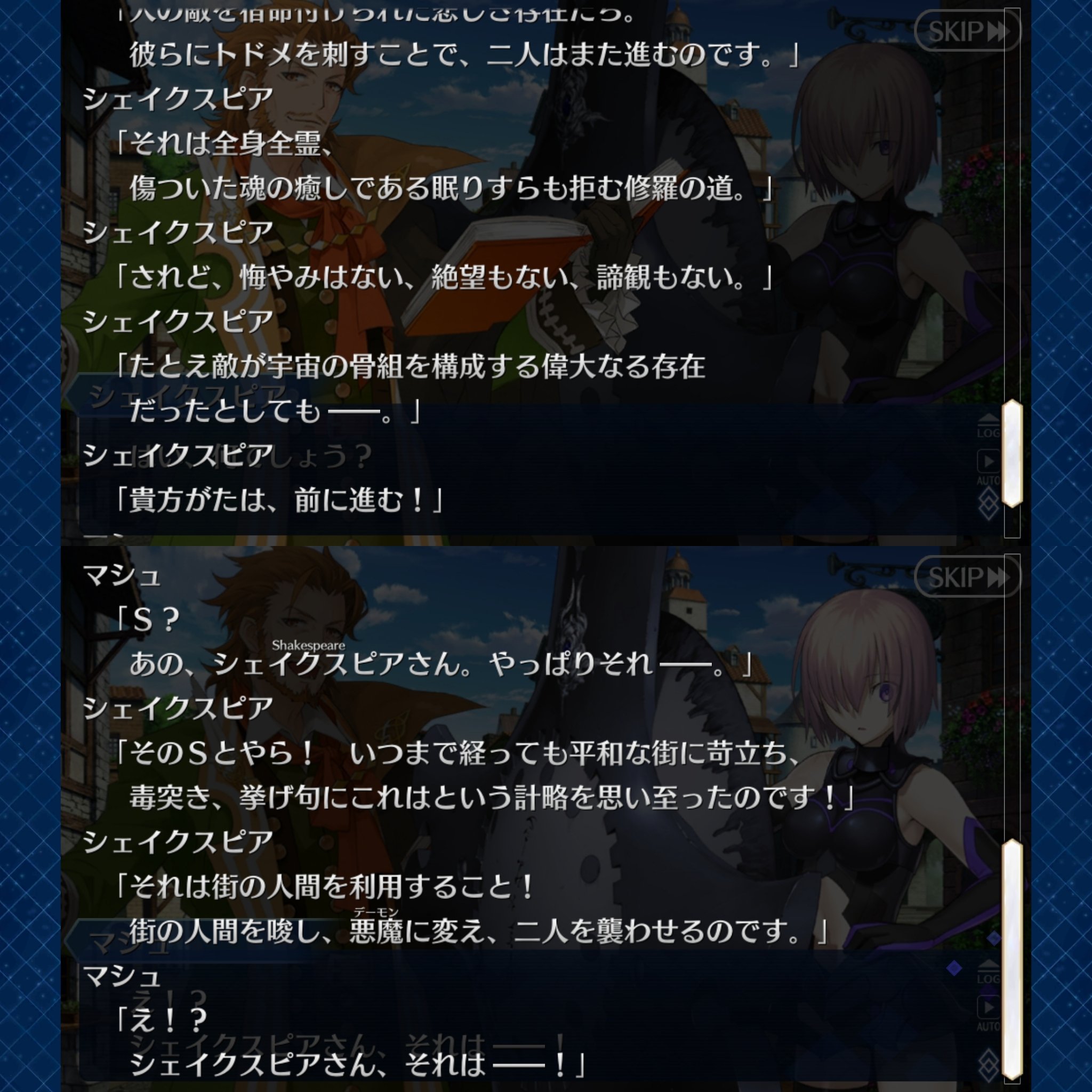 おらふ シェイクスピアの幕間は Fgo全体の伏線 2人に立ちはだかるのは 人理を超越した魔性の獣たち 人の敵を宿命付られた悲しい存在 その旅路は修羅の道で 宇宙の骨組みを構成する偉大な存在 まで敵 不穏なのは 元に戻せないなら倒すしかない という