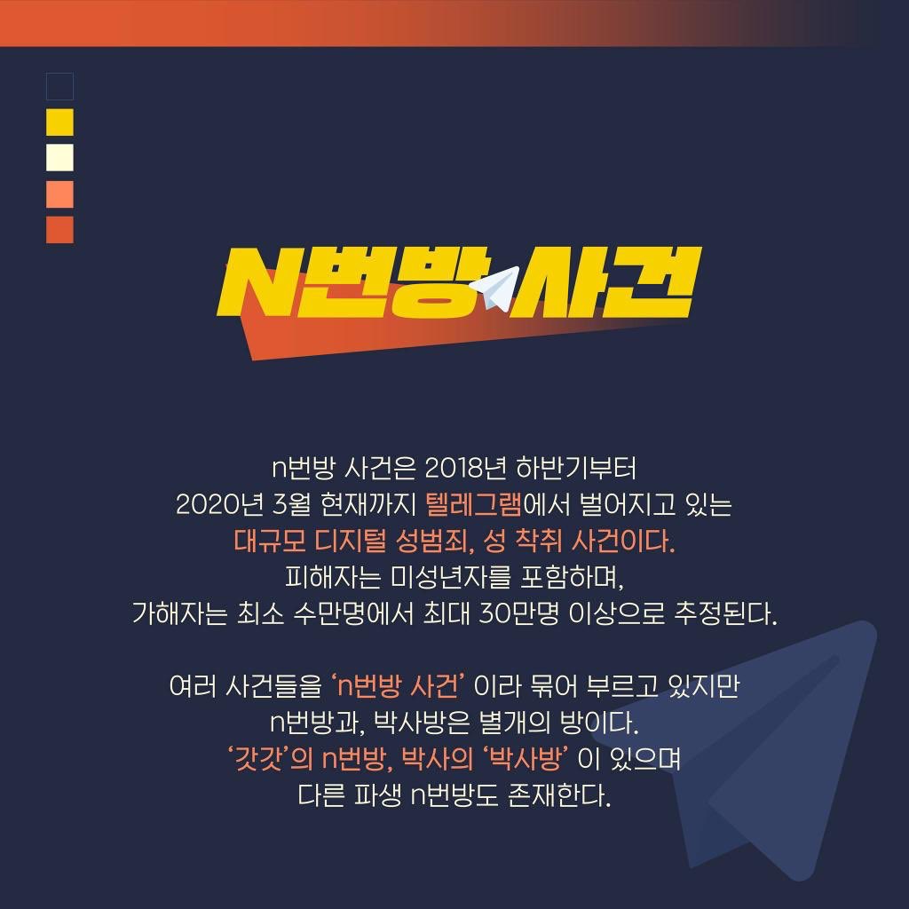 vbq_vbq's tweet photo. 해시 바꼈슴다!!!!!! #STAND_AGAINST_NTHROOM https://t.co/3jMStQUJ1W