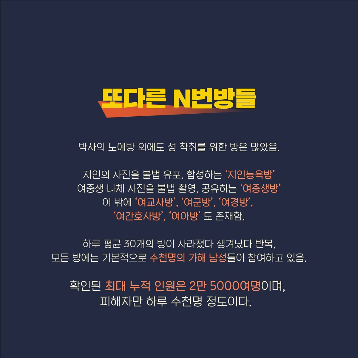 vbq_vbq's tweet photo. 해시 바꼈슴다!!!!!! #STAND_AGAINST_NTHROOM https://t.co/3jMStQUJ1W