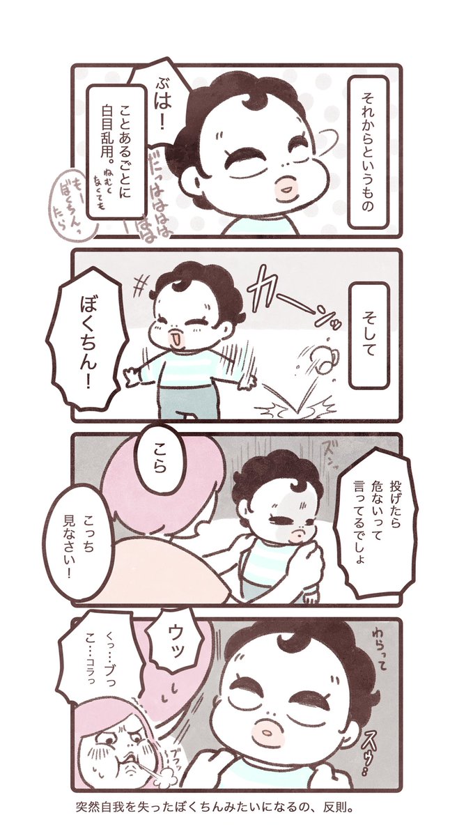 ぼくちんここ最近の鉄板ネタ。 #育児漫画 #育児日記 #ぼくちん育児漫画