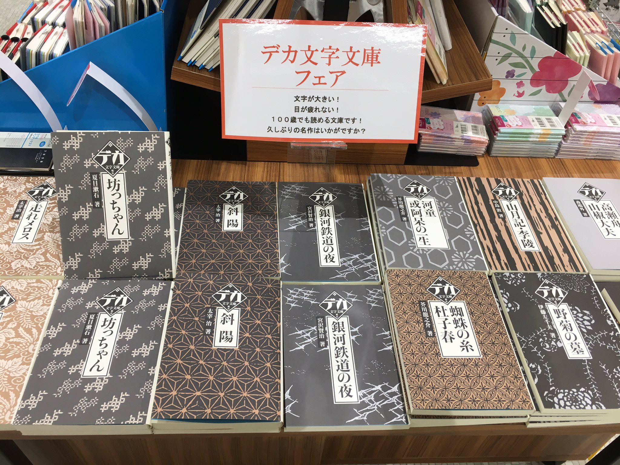 書店員きらり38 デカ文字文庫フェア 舵社 はじめました うさぎや矢板店 最近続けて年配のお客様から 文字 の大きな本はありますか と聞かれていたので 手配したのが今日届きました すっごく文字が大きいです 小学生から100歳まで名作が読め 書店員きらり38 デカ文字文庫フェア 舵社 はじめました うさぎや矢板店 最近続けて年配のお客様から 文字 の大きな本はありますか と聞かれていたので 手配したのが今日届きました すっごく文字が大きいです 小学生から100歳まで名作が読め