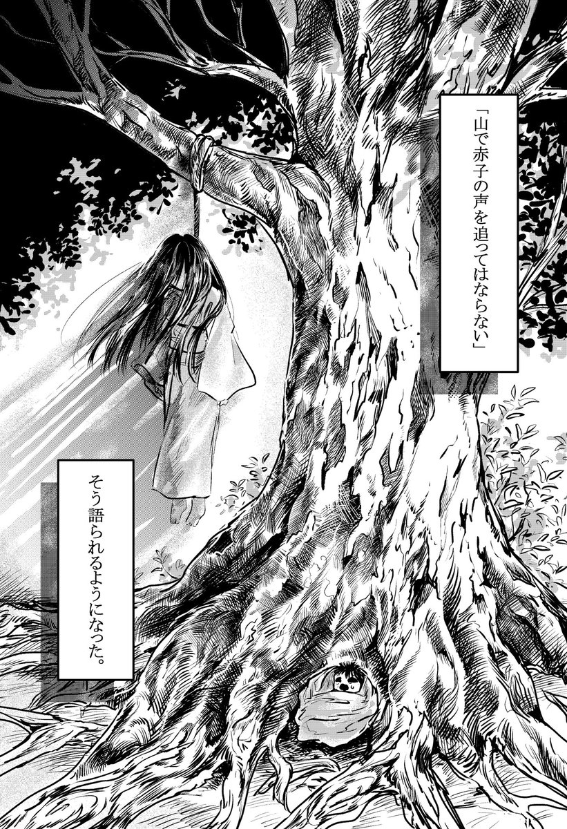 創作漫画 妖怪 山赤子 と薬師の少年の話 がとても静かで暗い雨の終わり方なのに清々しさすらある Togetter