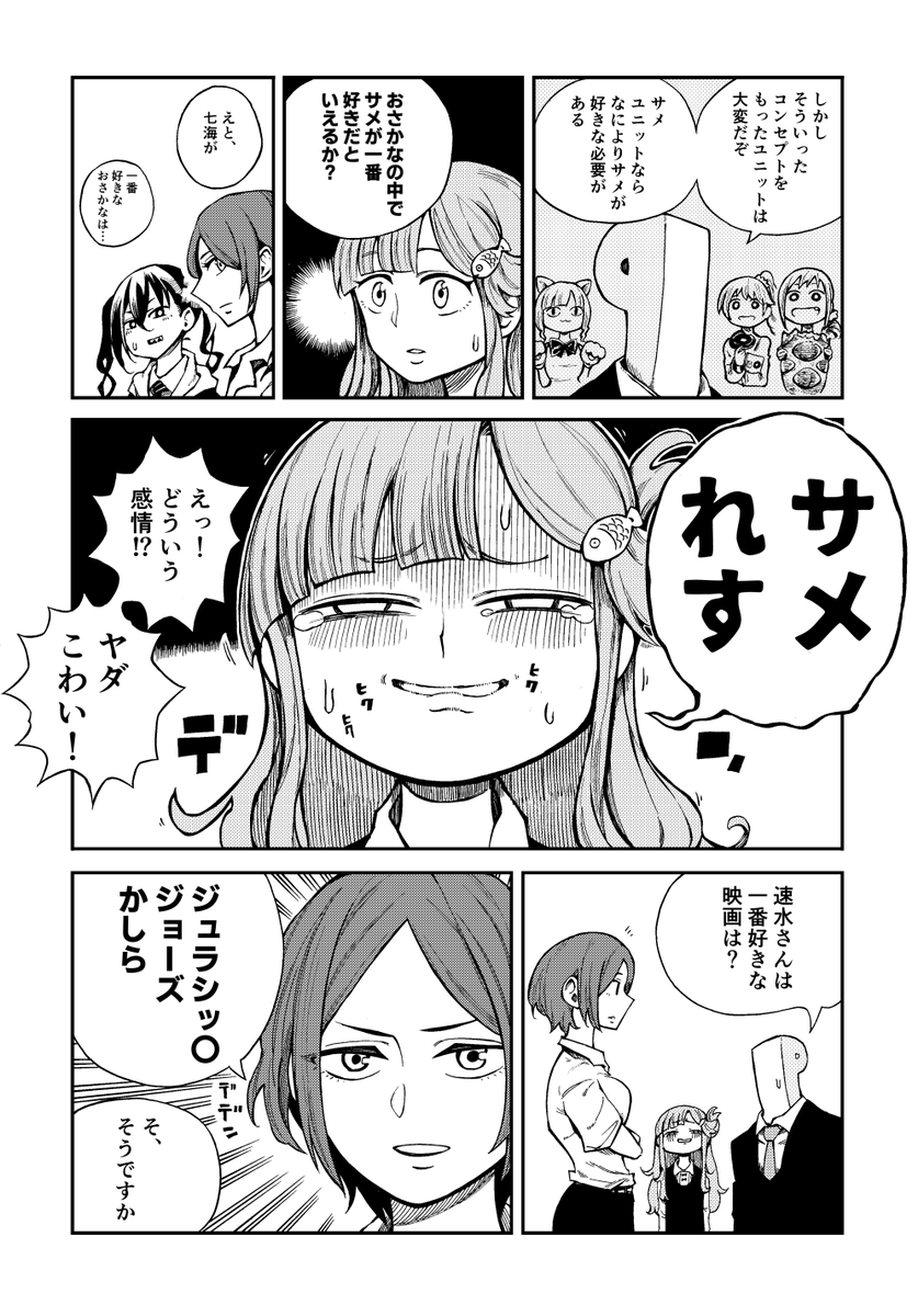 サメユニット1 