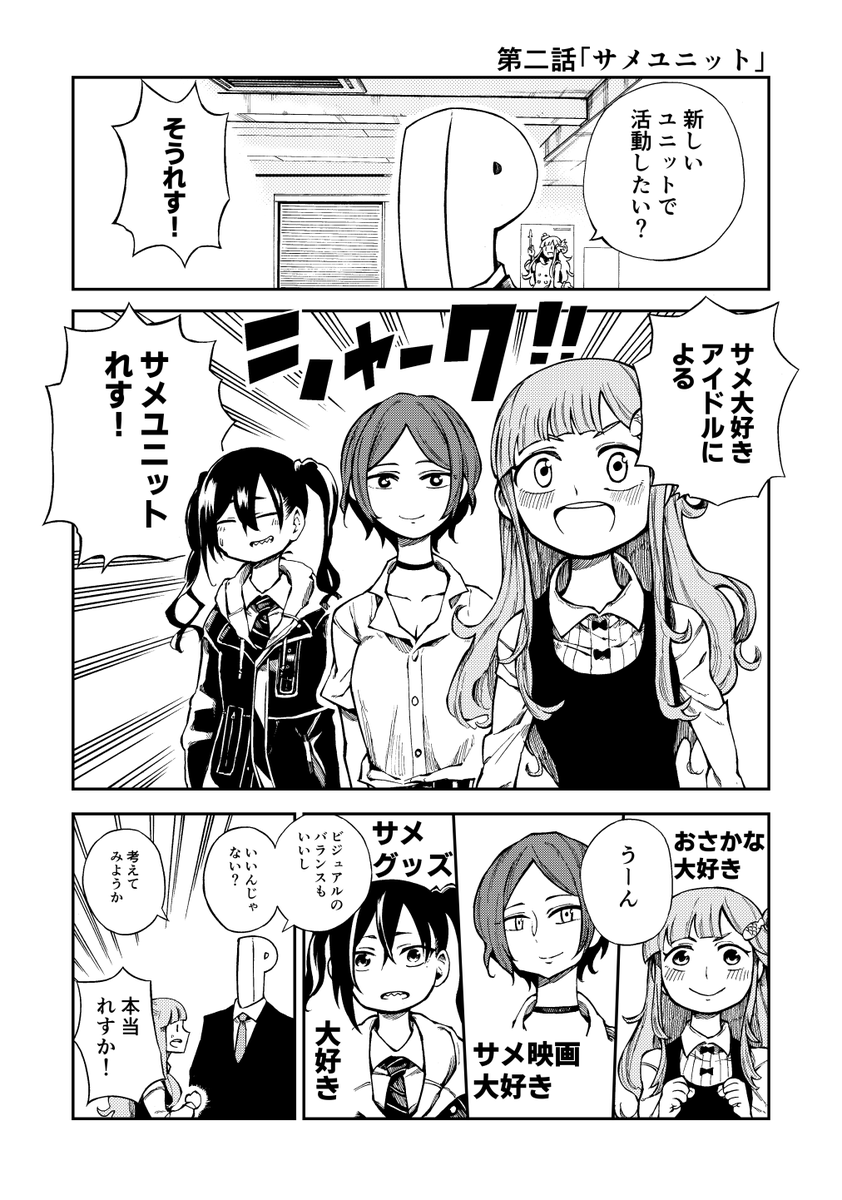 サメユニット1 