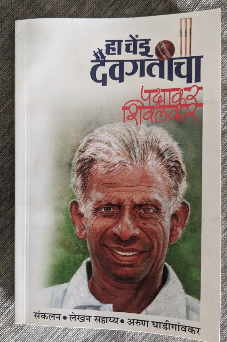 Padmakar Shivalkar got a call for Bombay Ranji team the following year (as a reserve player) for the final against Rajasthan.That Rajasthan team had two stalwarts, whom Shivalkar was always indebted to - Vinoo Mankad and Vijay Manjrekar.:) #EndThanks for reading 