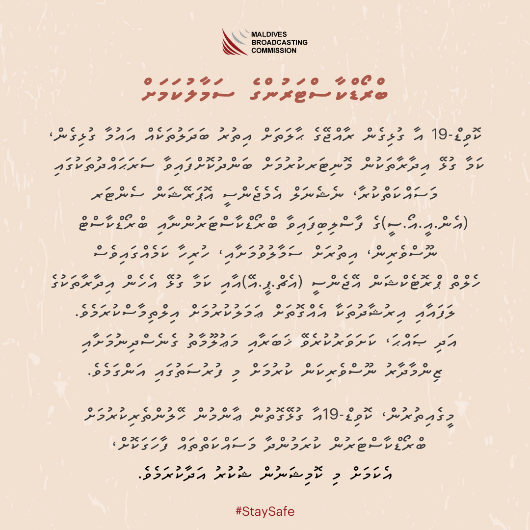 ބްރޯޑްކާސްޓަރުންގެ ސަމާލުކަމަށް.
<a href="/psmnewsmv/">PSM News</a> <a href="/tvmaldives/">Television Maldives</a> <a href="/Raajje_tv/">RaajjeTV</a> @Sangu_tv <a href="/newsvtv/">VTV News</a> <a href="/MVTVMaldives/">MVTV</a> <a href="/alkaunmv/">Alkaun</a> <a href="/DhivehiChannel/">Dhivehi Channel</a> <a href="/cnm_mv/">CNM</a>
