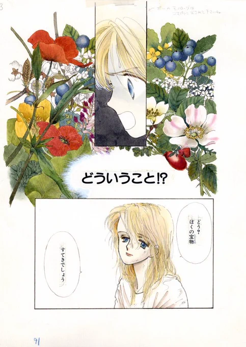 小学生に向けてとは全く考えてないガチな植物画?
私の基本スタンスは、読み手を意識することなく自分の頭の中にあるぼやや〜んとしたイメージをいかに二次元に具現化するかということだけだったので、、、 