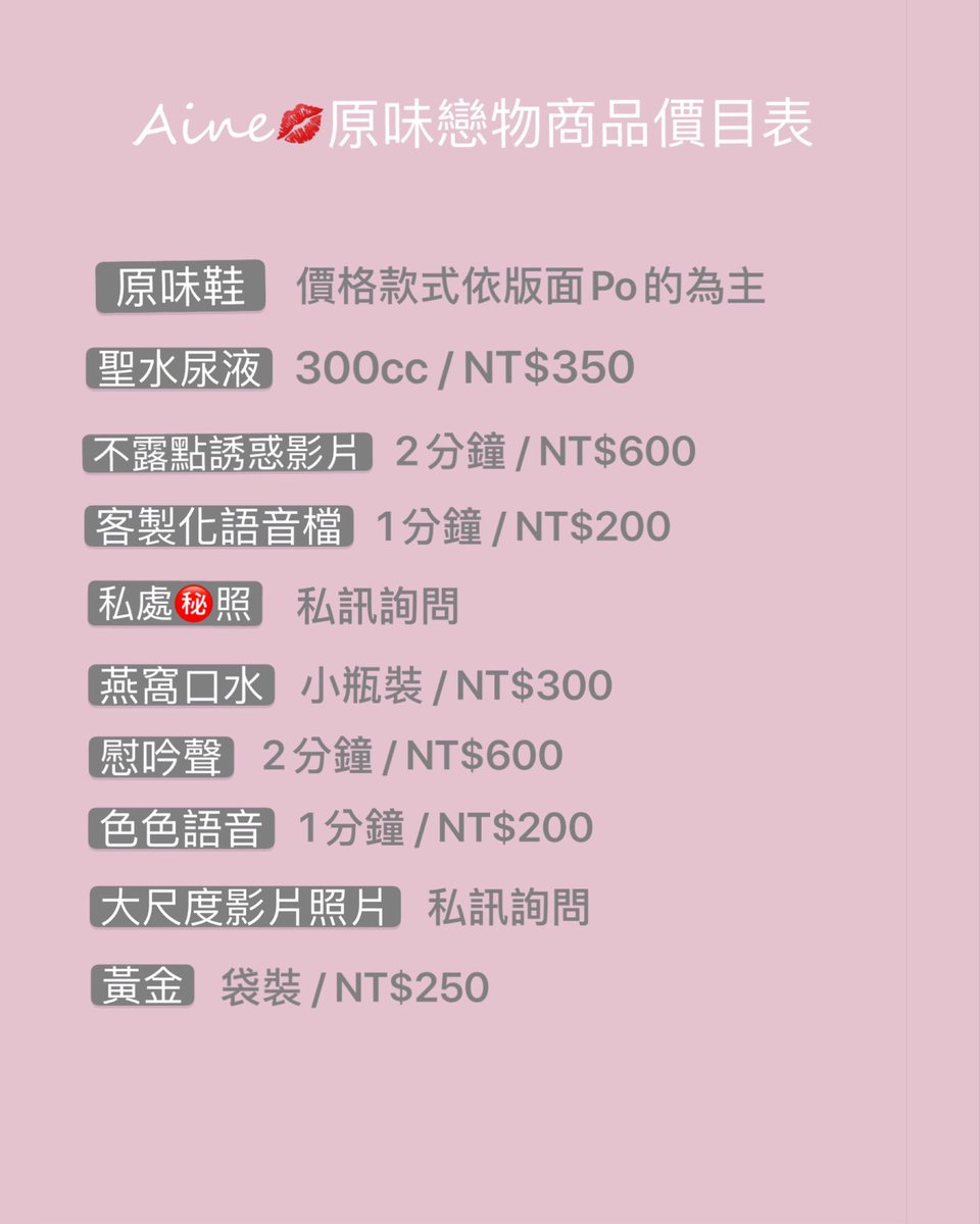 baby202177's tweet photo. 新的商品價目表看著唷😉

麻煩各位小哥哥們看完價目表再私訊我要購買的商品

確定購買再私訊詢問
感謝配合🙏🏻 
凡傳騷擾訊息.不雅照片.多次詢問又無購買只想狂聊狂傳訊息者一概封鎖處理

#原味 #原味丝袜 #原味內褲 #原味賣家 #sexy #原味商品  #原味絲襪 #誘惑 #可客製 #原味鞋 #戀物癖 #戀味 #腿控 https://t.co/XH3HqKmRUt