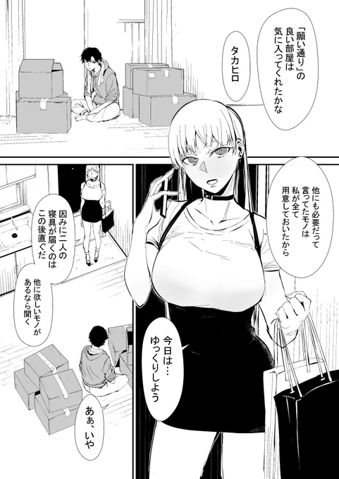 【オリジナル漫画】人形神 