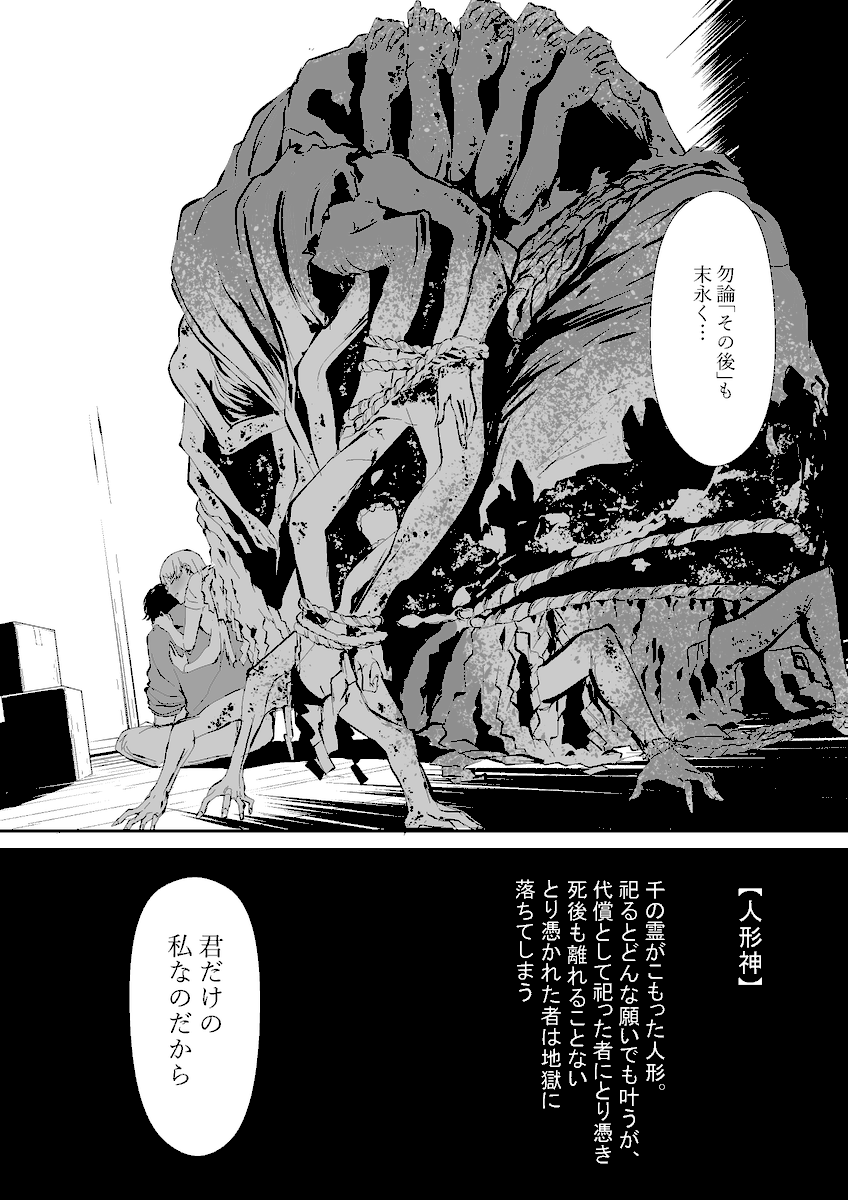 【オリジナル漫画】人形神 