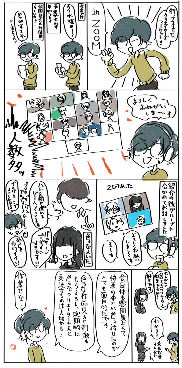 creator's market に行ってきましたレポ
 #鯖井1日1本漫画ワンドロ 