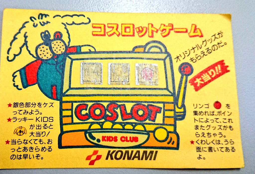 Beep Twitterren Rf丸山の仕事を手伝いましたらお礼とこれいただきました コナミのコスロットゲームのカード これをどうしろと オリジナルグッズ コナミのロゴ入りとかだったら貴重なんだろうなあ 当たった人います デスレースまさお
