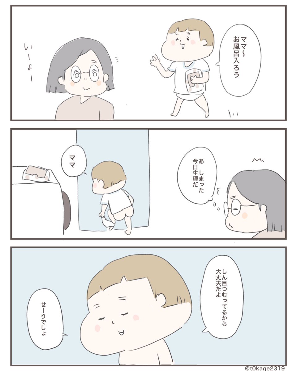 『気遣い』

#子育て
#日常漫画
#つれづれなるママちゃん 