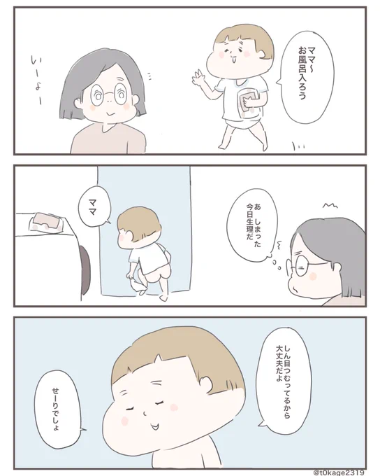 『気遣い』

#子育て
#日常漫画
#つれづれなるママちゃん 
