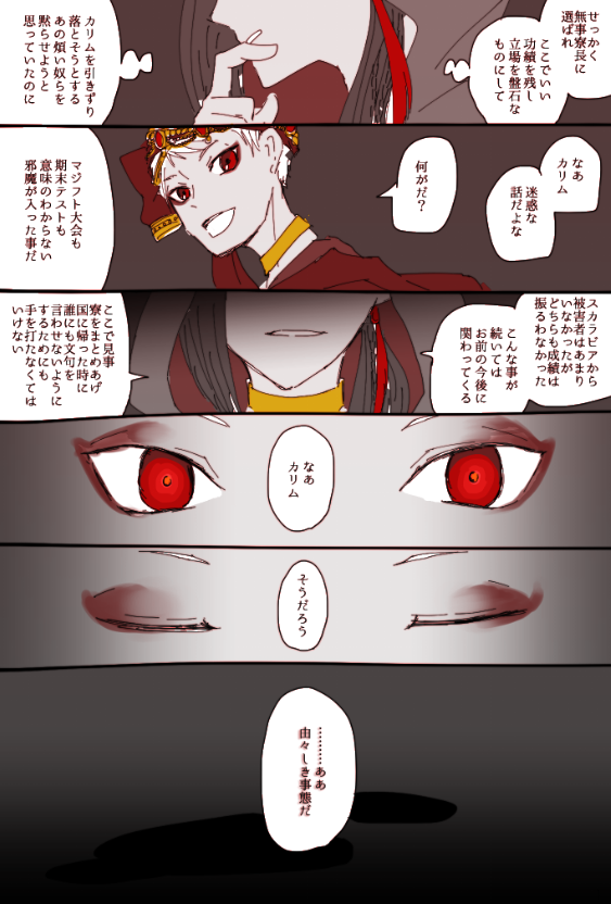 3章ラストのジャミカリ妄想 