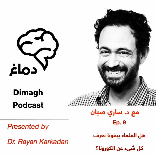 It was a pleasure talking with <a href="/thedoctorrayan/">Dr Rayan | د. ريان 🇸🇦⚽️</a> on his new podcast <a href="/DimaghPodcast/">Dimagh Podcast | بودكاست دماغ</a>. What a wonderful conversation. Thank you Rayan.