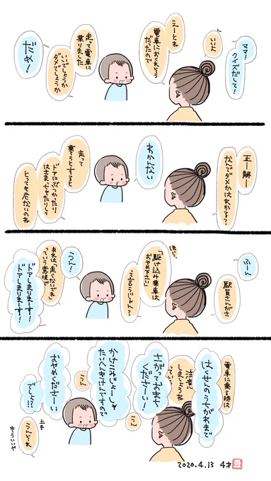 4歳とはクイズブーム #ちょたとなっちゃん 