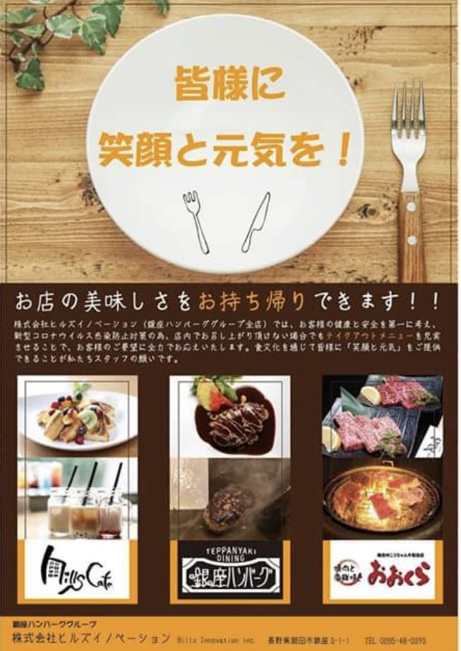Ash 大概目がかゆい Twitter પર 飯田市 テイクアウト お持ち帰り 銀座ハンバーググループ3店舗 各店舗メニューをご覧下さい チラシに添付のクーポンは 5月末まで有効です Ash 大概目がかゆい Twitter પર 飯田市 テイクアウト お持ち帰り 銀座ハンバーググループ3店舗 各店舗メニューをご覧下さい チラシに添付のクーポンは 5月末まで有効です