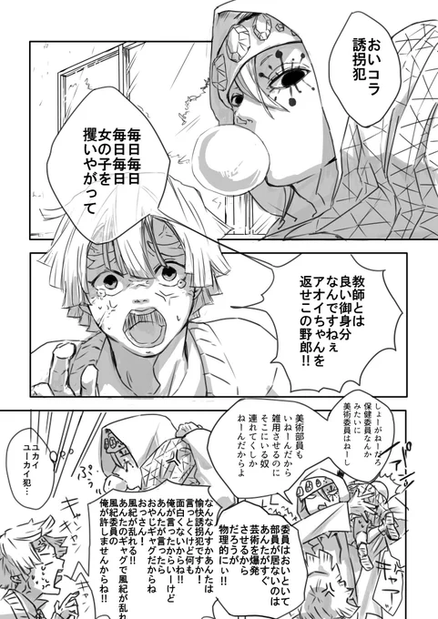 キメツ学園 宇善ちゃん
本人たち何万回目ってキレてるだろうシチュでごめんね 
