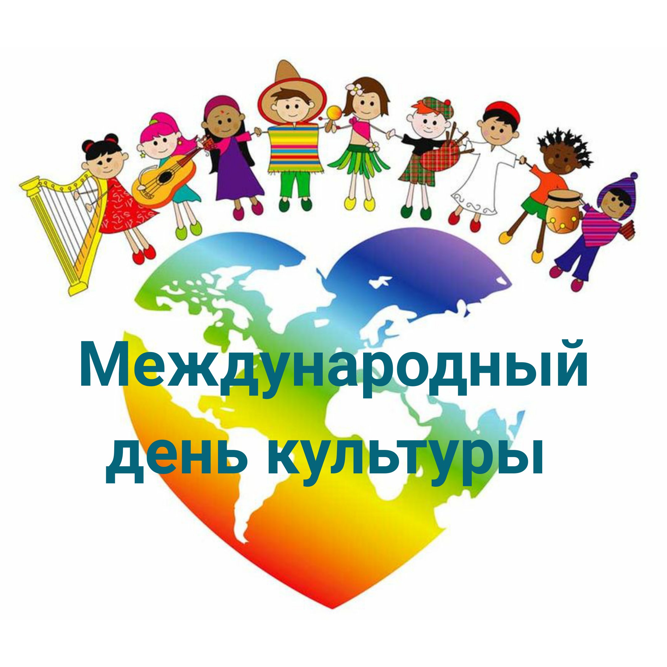 Поздравления с международным днем мира