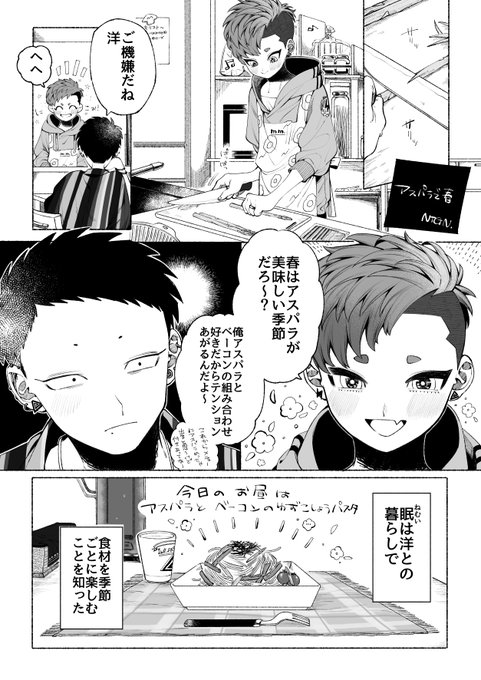 #創作BL 
眠くんは洋くんと暮らし始めてからご飯をまじまじと見つめる癖ができる 