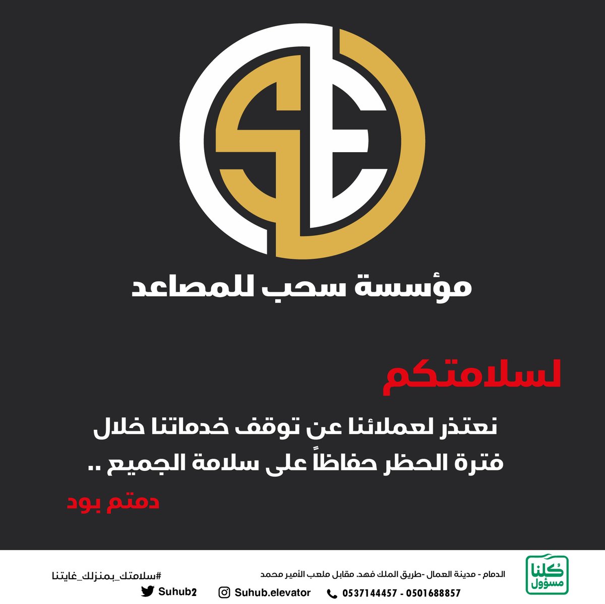 مؤسسة سحب للمصاعد tweet media