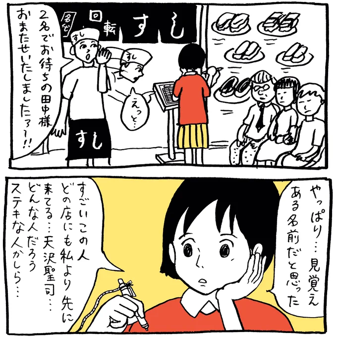 見覚えのある名前 