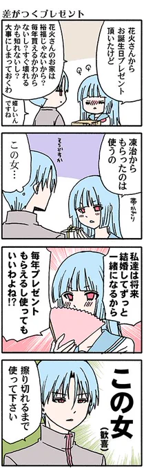 このアマまんが(高津カリノ #俺の彼女に何かようかい 