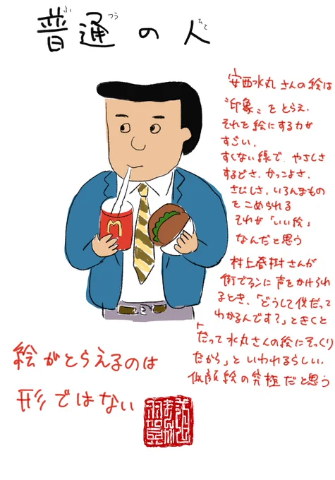 【羽賀まんが道】
【第106夜】

今日は「安西水丸さん『普通の人』の表紙の模写」です!

#日刊ラッキーズ
#365日毎日企画
#毎日22時更新 