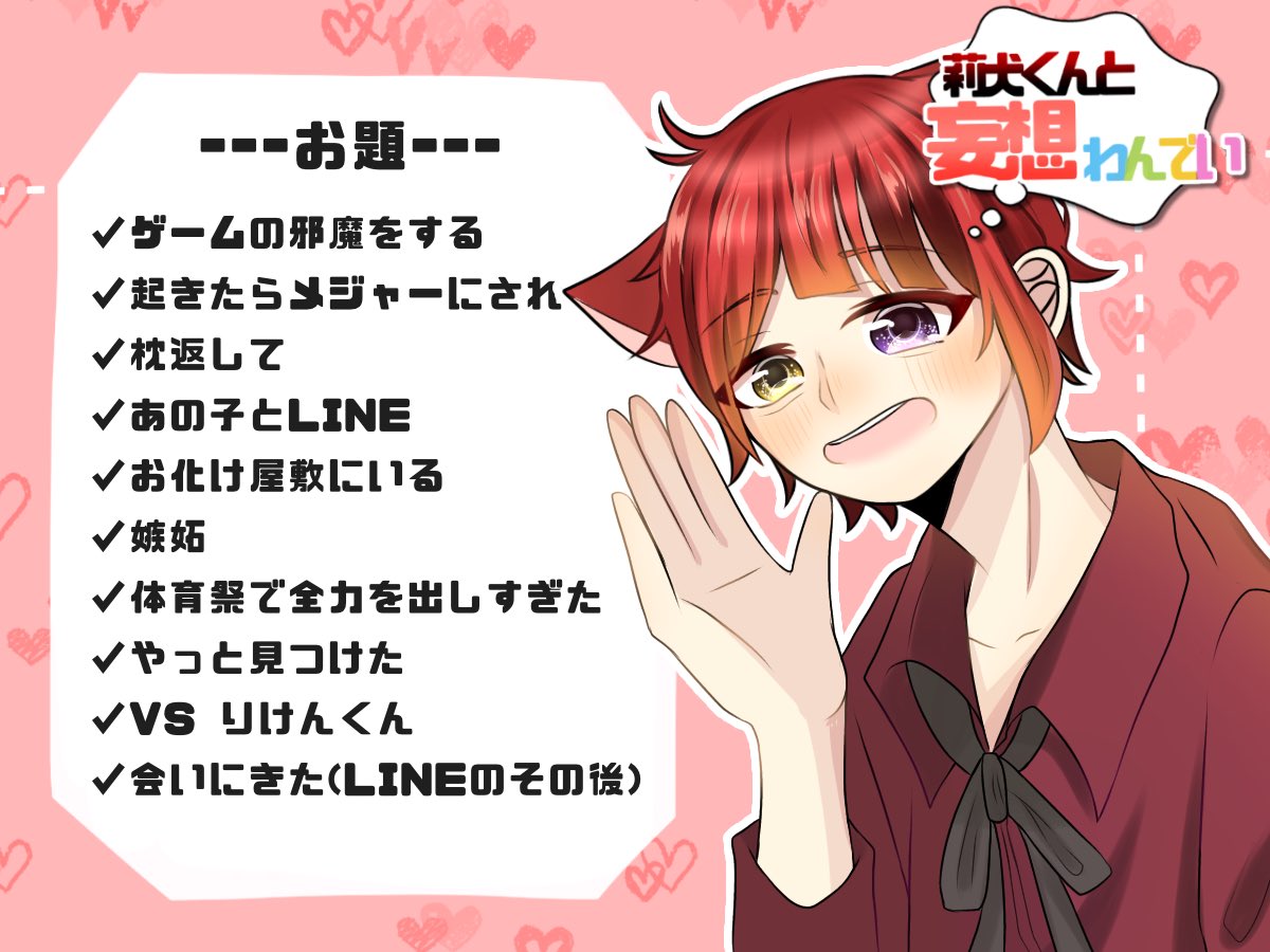 莉犬くんと妄想わんでい Twitter Search Twitter