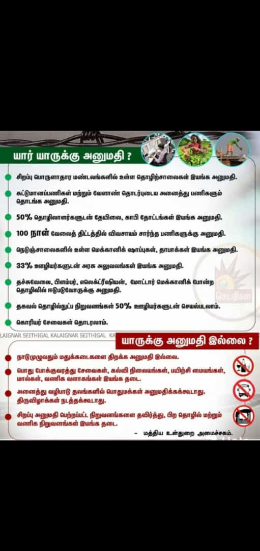 BKannigaa's tweet image. யாருக்கு அனுமதி...#LockdownGuidelines