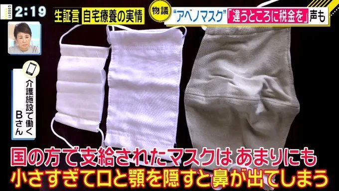 いらない アベノマスク ［議論］「アベノマスク」今後も8000万枚配布、継続は是か非か？：日経ビジネス電子版