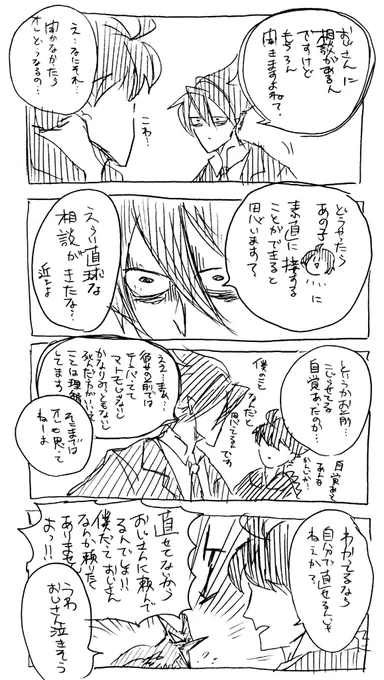 お兄さんとおじさんの恋愛大相談会(※怪獣擬人化) 