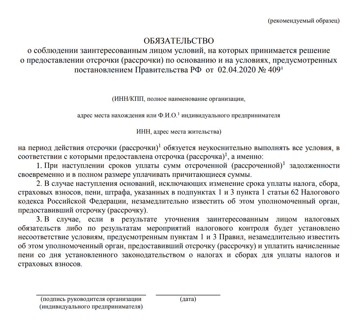 Изменение срока уплаты пени. Письмо на отсрочку платежа по налогам образец. Ходатайство об отсрочке платежа в налоговую. Заявление на отсрочку платежа по налогам ИП образец. Заявление на рассрочку по уплате налогов образец.