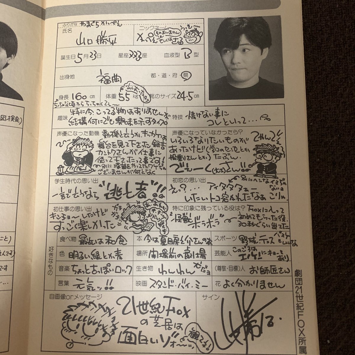 ささや En Twitter 緑川光さんとか 山口勝平さんのデータも収録されてました 山口さんの文字のレタリングの精度の高さすごいな 当時って今よりもっともっと声優さんの顔を見る機会が少なかった時代だったんだよな あと 個々人の劇団公演の ささや En Twitter 緑川光さんとか 山口勝平さんのデータも収録されてました 山口さんの文字のレタリングの精度の高さすごいな 当時って今よりもっともっと声優さんの顔を見る機会が少なかった時代だったんだよな あと 個々人の劇団公演の
