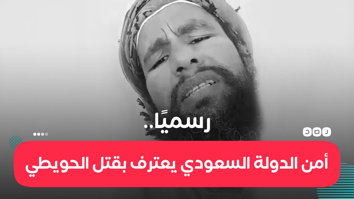 شبكة رصد tweet media