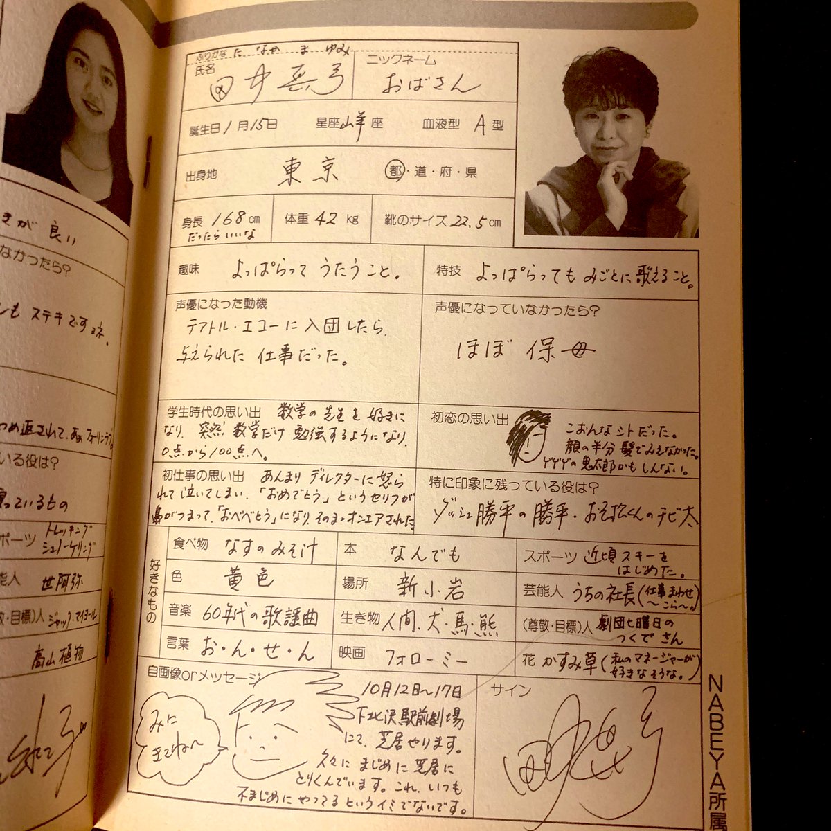 تويتر ささや على تويتر 関俊彦さん 井上和彦さん 田中真弓さん 林原めぐみさん 字や 宣材写真でも 色々と時代だったりその当時のpr方針やご本人のキャラが見えて面白い T Co Ofnvgkpt9t